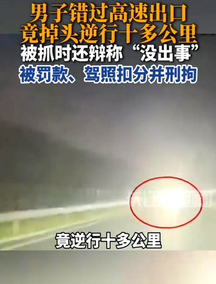 晚上八点多，京哈高速吉林四平段，天已经彻底黑透。超车道上，所有顺行车辆正踩着油门疾驰，迎面却突然直挺挺地怼过来两道惨白的大灯！
一辆黑龙江牌照的越野车，就这么大摇大摆地扎在最左侧的超车道上，逆着滚滚车流，硬生生往前开了10多公里。
刺耳的刹车声瞬间撕裂夜空。正常行驶的司机们猛踩刹车、疯狂乱打方向盘，