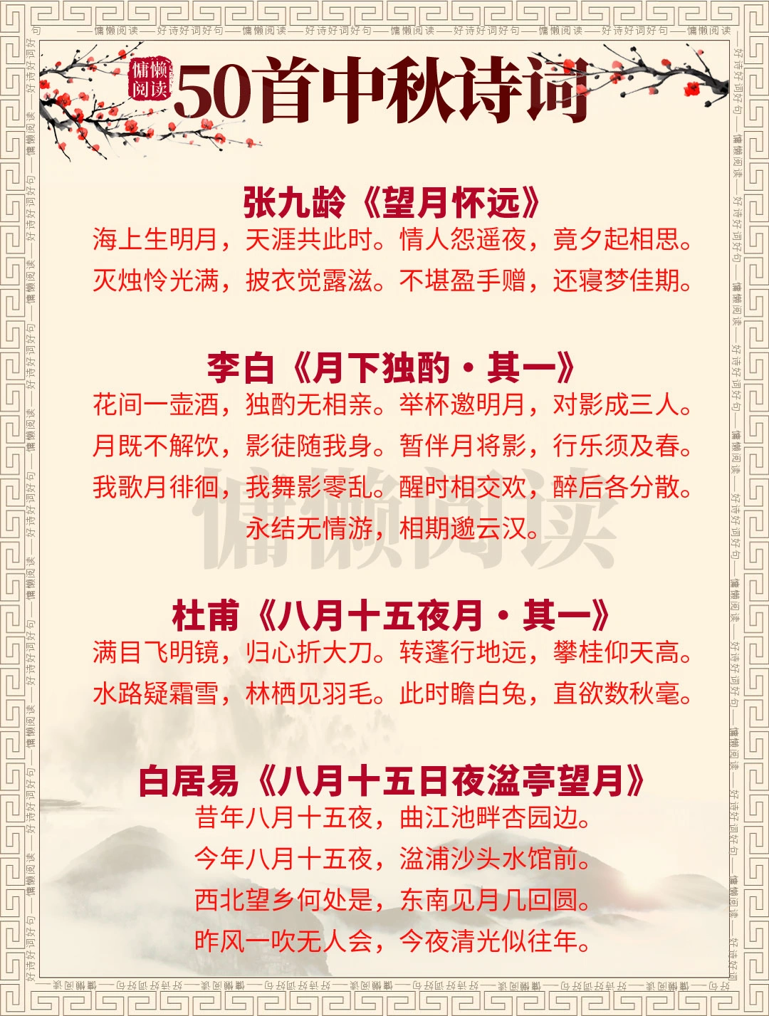 李白等50位诗人这样写中秋节，人生必读