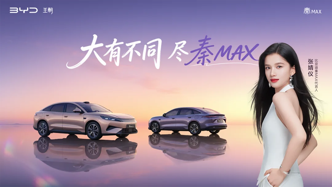 硬核技术打造越级体验！比亚迪秦MAX上市