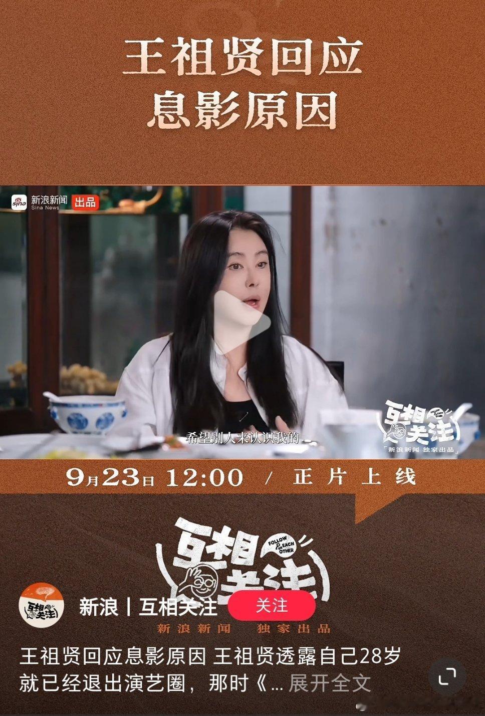 王祖贤的困扰，为什么那么多人认识我，
我为什么那么累？
然后还是那个哲学问题，我是谁！？
她就是被命运牵制的前行着。她可能并不想大红大紫。
人很难能尊重自己的内心活着。[手指比心]果断放弃，也是很厉害的。 ​