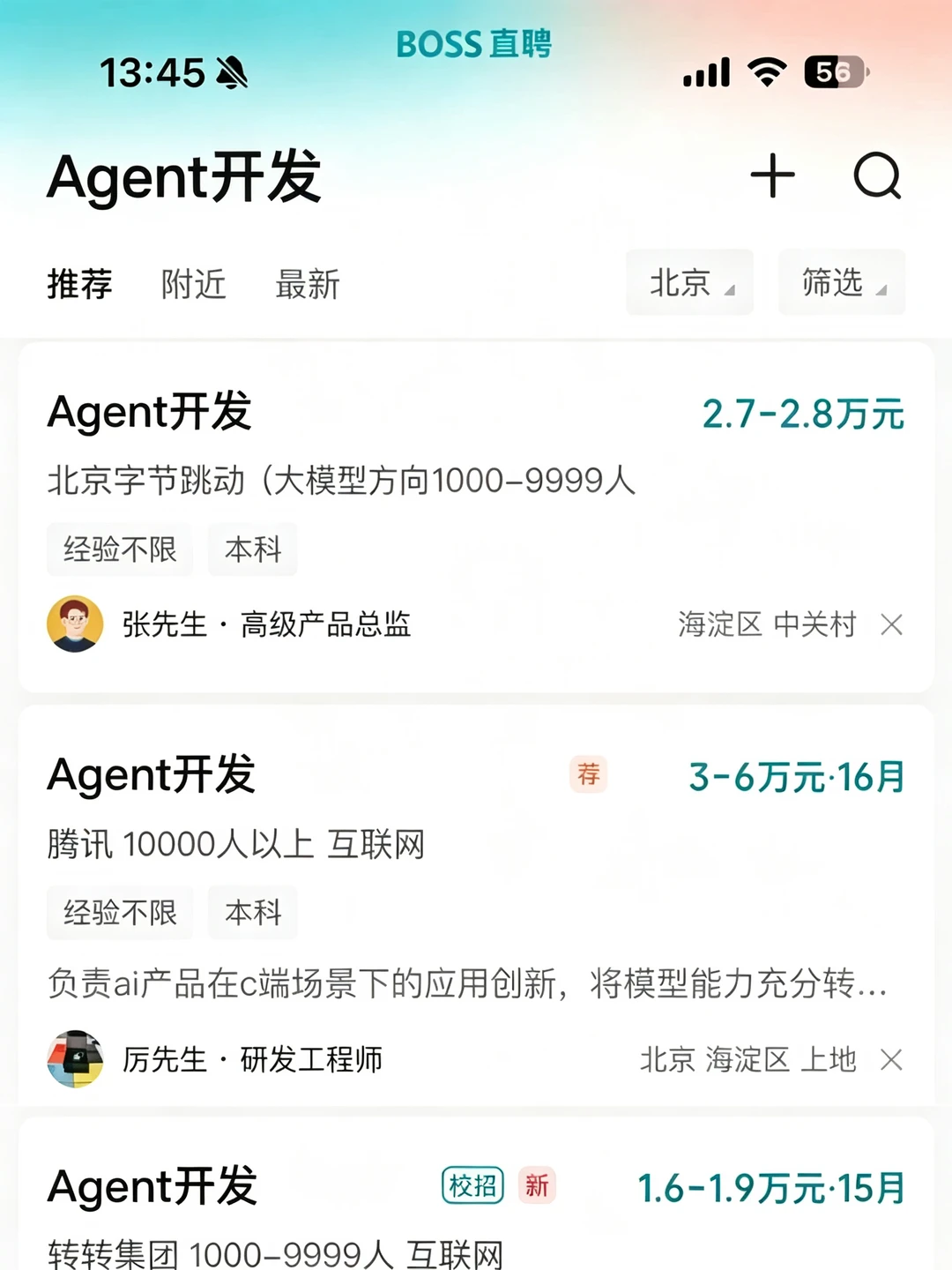 26岁，面了5家AIAgent开发岗，基本都过了