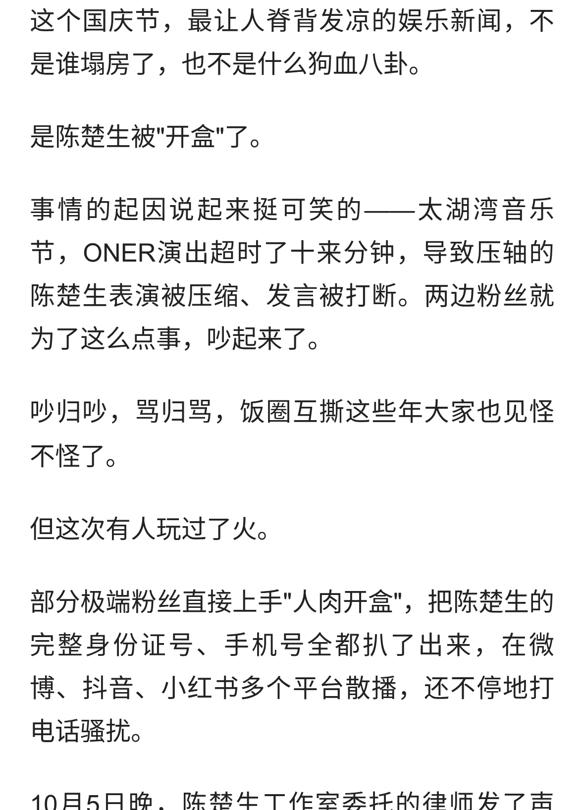 陈楚生被&