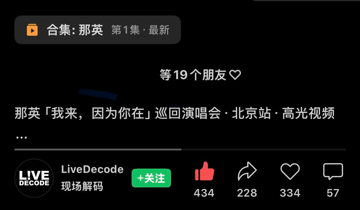 合集：那英  第1集
也就是说我们还会有好多个如此精良的视频[憧憬]
对吧 对的对的吧[憧憬] ​