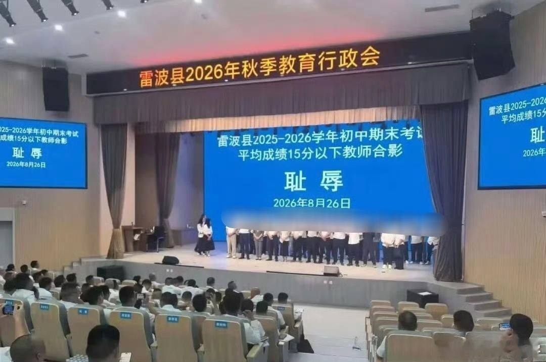 这个地方的JW领导是真霸道，把一线老师当成啥了！本来就是老、少、边、穷地区，图二三反映的才是现实…雷波县低分教师合影争议 ​​​