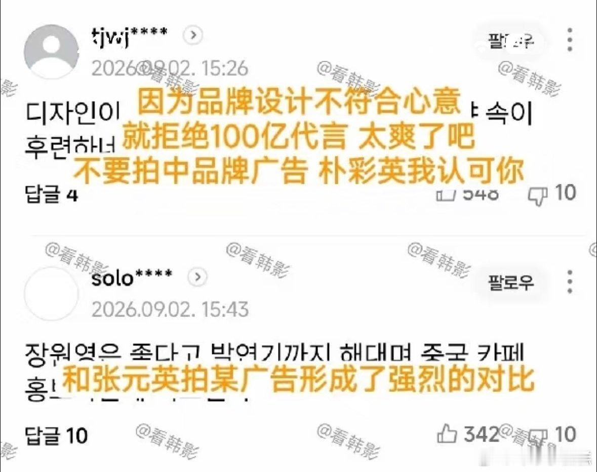 朴彩英的韩粉怎么讨厌中国吗？还有要拿张元英来一起说事 ​