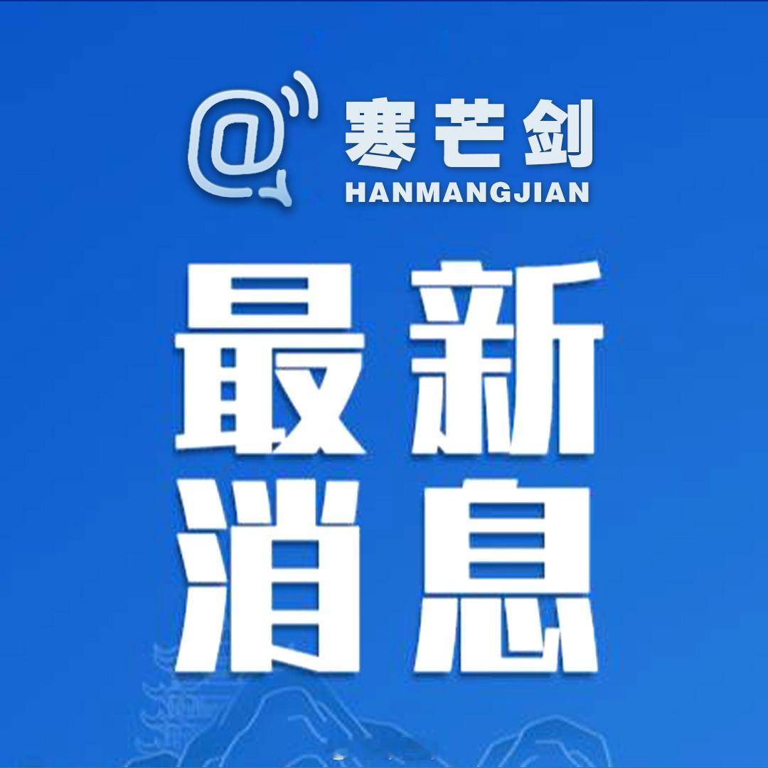 【辽宁省阜新市政协原副主席刘彦鸿严重违纪违法被开除党籍和公职】据辽宁省纪委监委消息：经辽宁省委批准，辽宁省纪委监委对阜新市政协原副主席刘彦鸿严重违纪违法问题进行了立案审查调查。　　经查，刘彦鸿丧失理想信念，背弃初心使命，政绩观错位，搞劳民伤财的“形象工程”“政绩工程”，对抗组织审查；无视中央八项规定精神，违规收受礼金；违反组织原则，不按规定报告个人有关事项，在组织函询时不如实说明问题；通过民间借贷获取大额回报；违规干预和插手工程项目承发包；纪法底线失守，利用职务上的便利以及职权或者地位形成的便利条件，为他人在承揽工程项目、结算工程款等方面谋取利益，非法收受巨额财物。　　刘彦鸿严重违反党的政治纪律、组织纪律、廉洁纪律、工作纪律，构成严重职务违法并涉嫌受贿犯罪，且在党的十八大后不收敛、不收手，性质严重，影响恶劣，应予严肃处理。依据《中国共产党纪律处分条例》《中华人民共和国监察法》《中华人民共和国公职人员政务处分法》等有关规定，经辽宁省纪委常委会会议研究并报辽宁省委批准，决定给予刘彦鸿开...