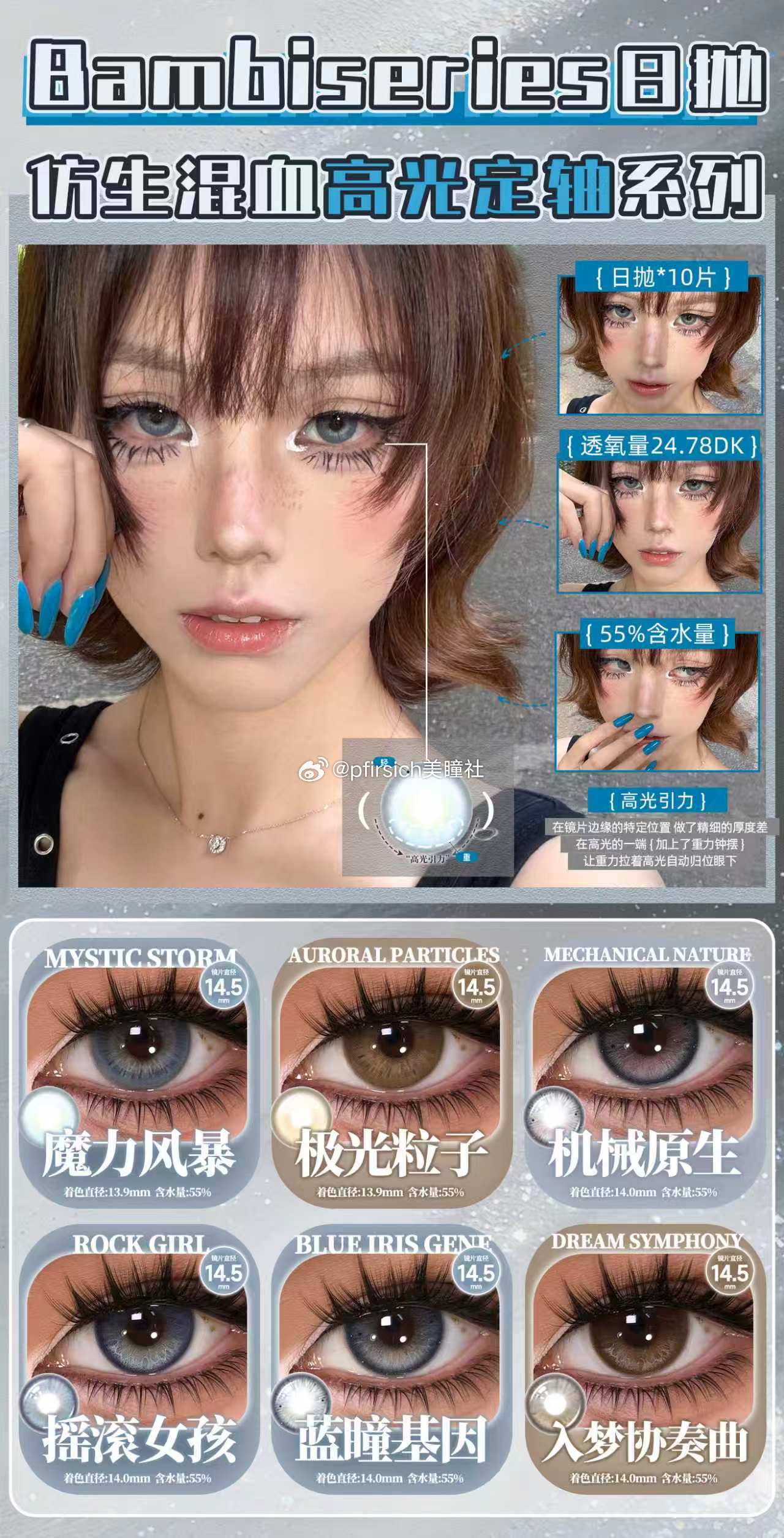 Bambiseries定轴•日抛
款式暂时有：
魔方风暴/粒子极光/机械原生/摇滚女孩/蓝瞳基因/入梦协奏曲/紫雾城堡/青空游园

===========================

活动时间：~直到下次更新

🚚顺丰：补20，无偏远

========⭐发货详情⭐========
发货地区：黑龙江省哈尔滨市
佩戴周期：半年抛
默认快递：中通
工厂 ​