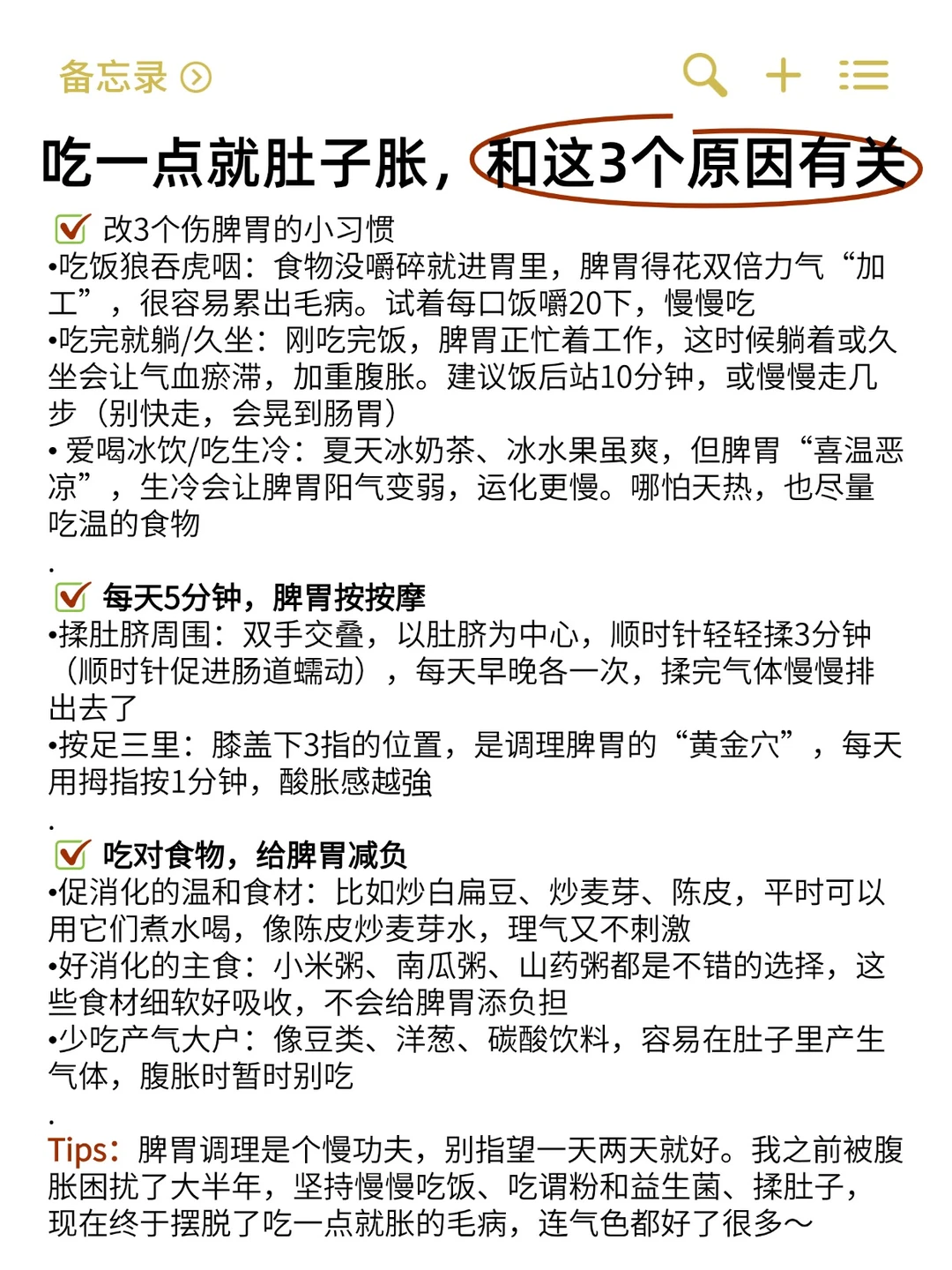 吃一点就肚子胀，和这3个原因有关