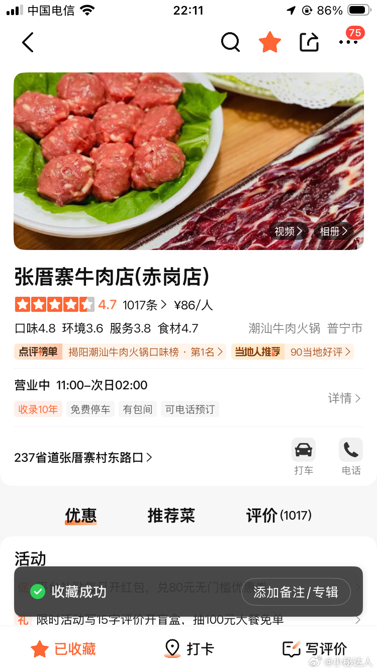 普宁·张厝寨文记牛肉店(237省道店)