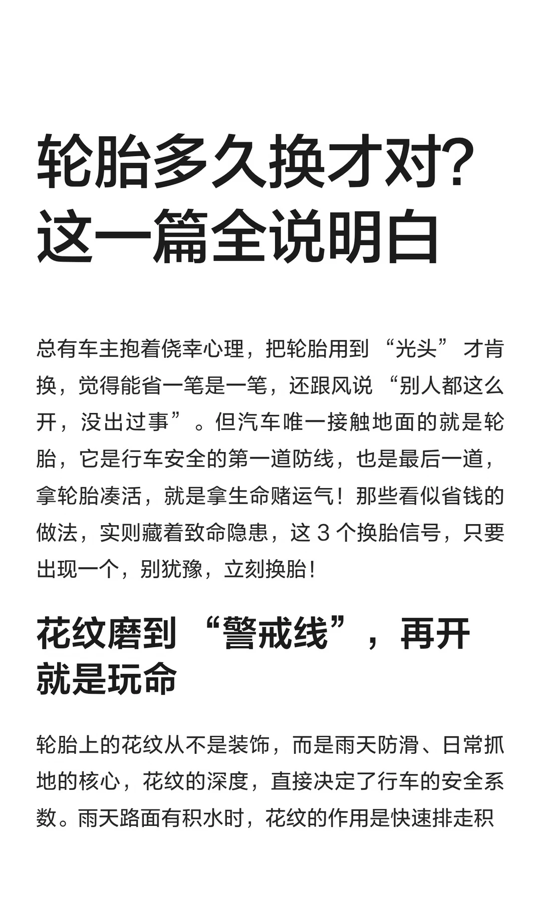 轮胎多久换才对？这一篇全说明白