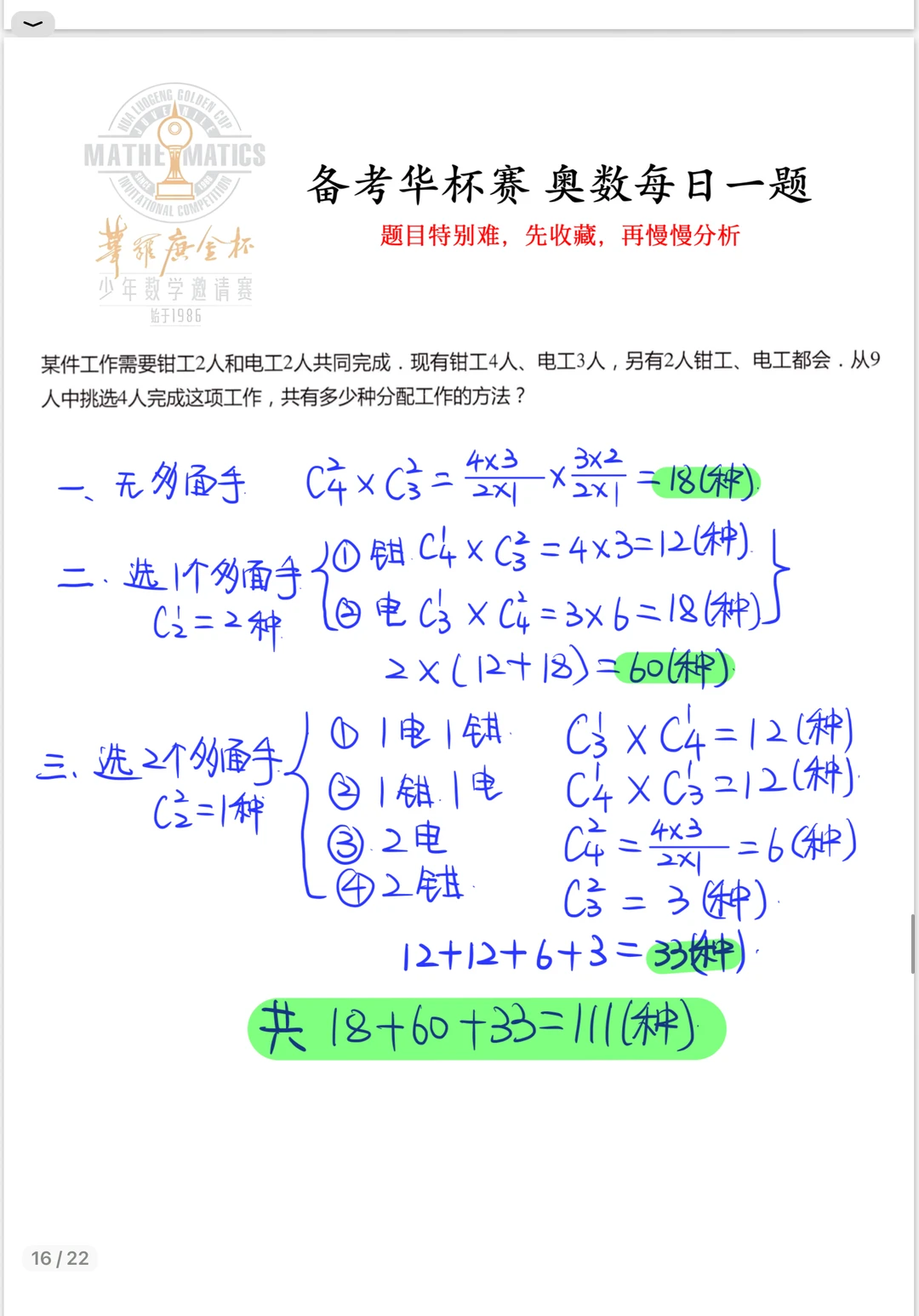 华杯  每日一题 小升初数学考试