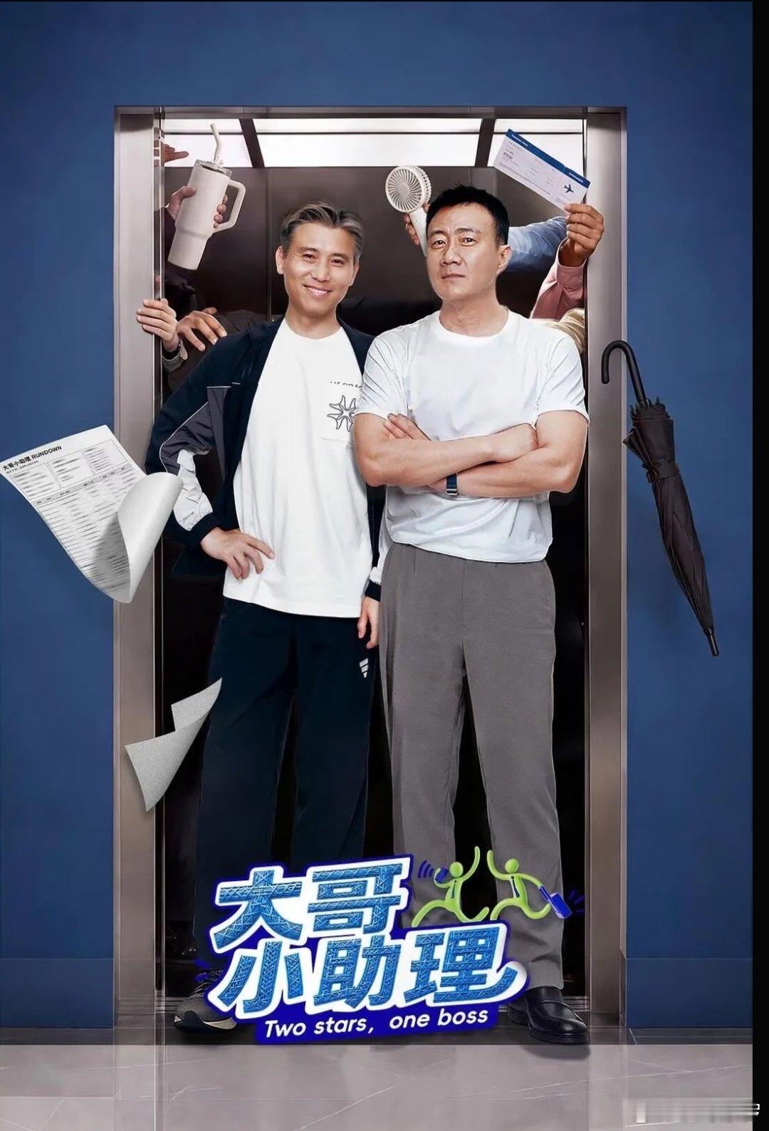 【综艺】大哥小助理（更10.12期）4K资源
（夸克+百度🔗在👇） 先👍🏻后取[祈祷] ​