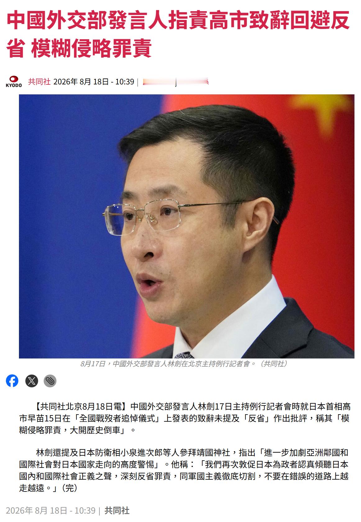 昨天林剑说的“战犯神社”共同社没报道

根据我对共同社报道内容的观察，一般咱们骂日本的话共同社都会原文转述，这次没转表明说到了日本的痛处

真有意思，中国外交部发言人公开说“战犯神社”这么大的一件事情在微博上根本没什么声音，热搜也没有，呵呵

终于等来一个热搜  ​