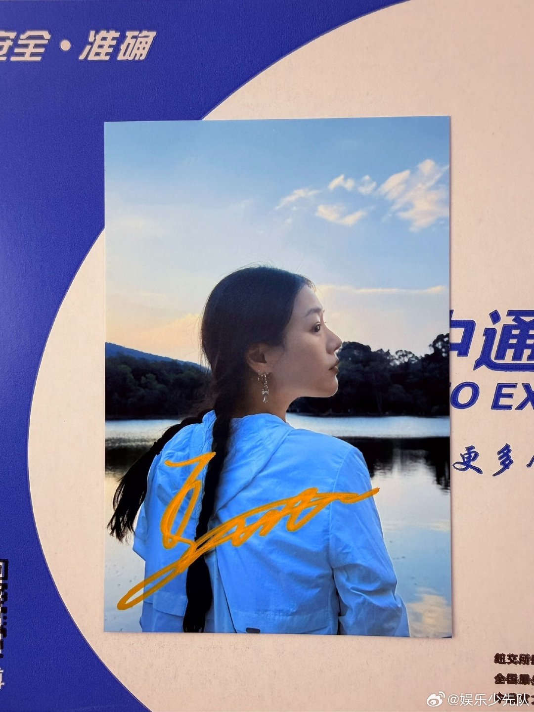 马思纯签名照片 ​