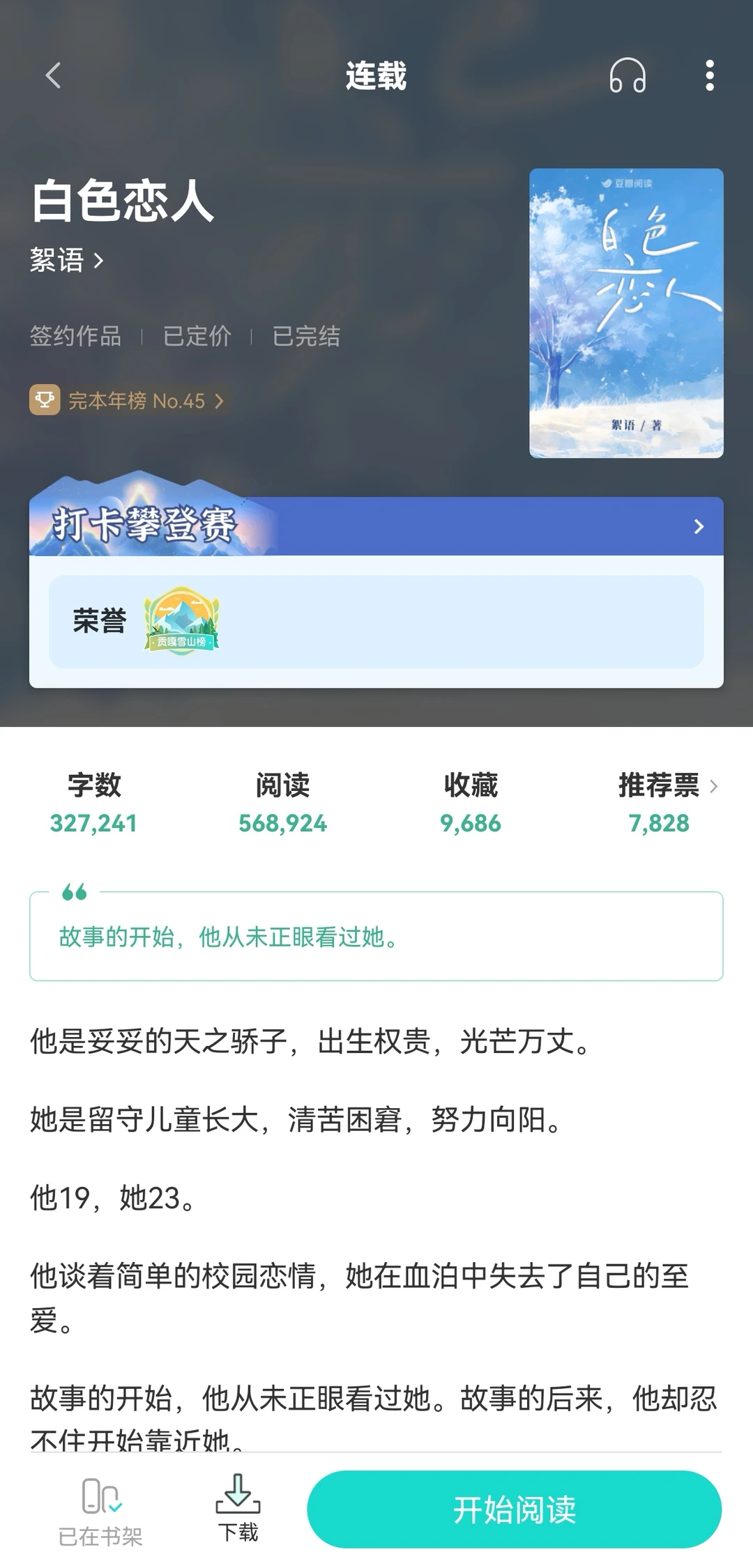 呜呜我第一次下豆瓣就是为了看这本书！！！