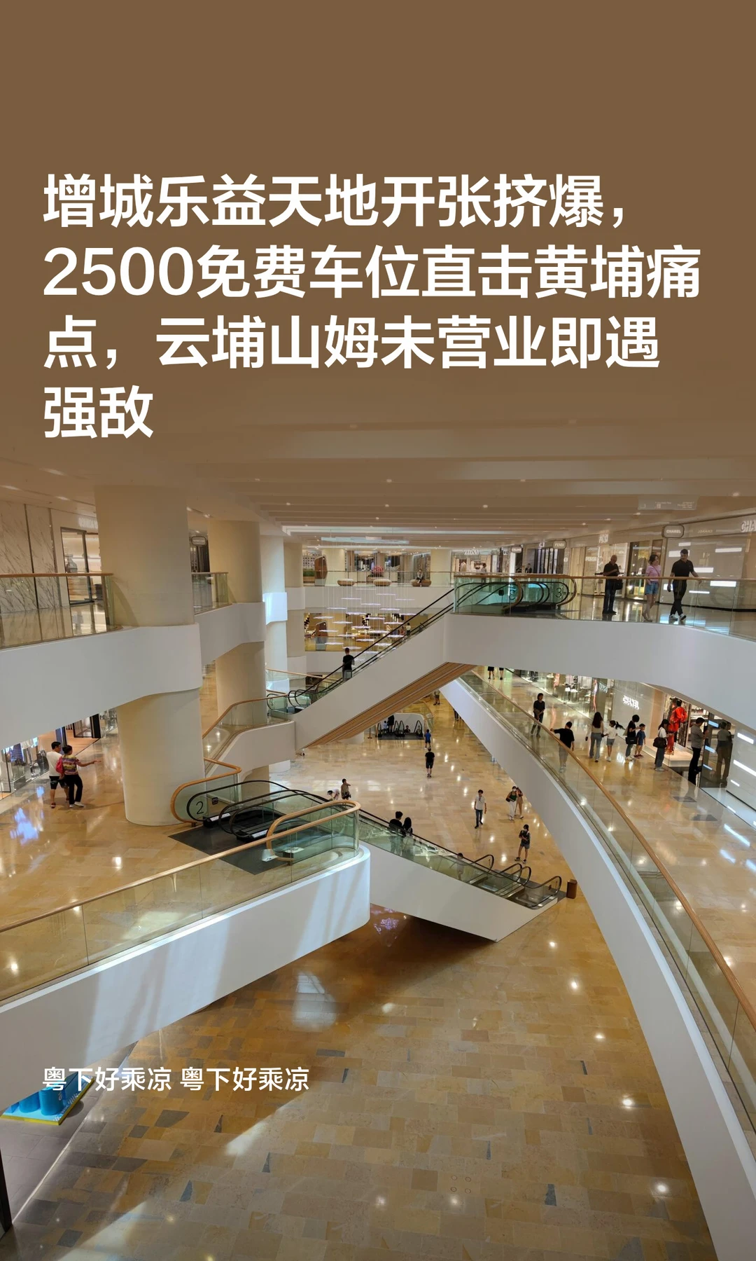 乐益天地开张挤爆，免费停车击中黄埔痛点