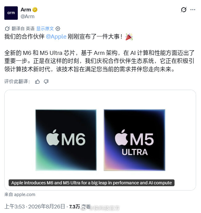 【小米玄戒O3、苹果M6/M5 Ultra芯片相继亮相！Arm官方发文祝贺】本周，小米玄戒O3、苹果M6/M5 Ultra芯片相继公布，作为基于Arm架构打造的芯片产品，Arm官方也在X平台发文，对小米和苹果表示祝贺。 ​