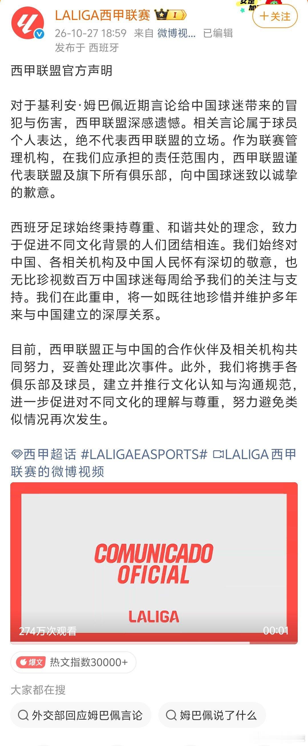 #西甲致歉##外交部回应姆巴佩涉华不当言论# 
总台施压后，西甲光速与姆巴佩切割了 ​