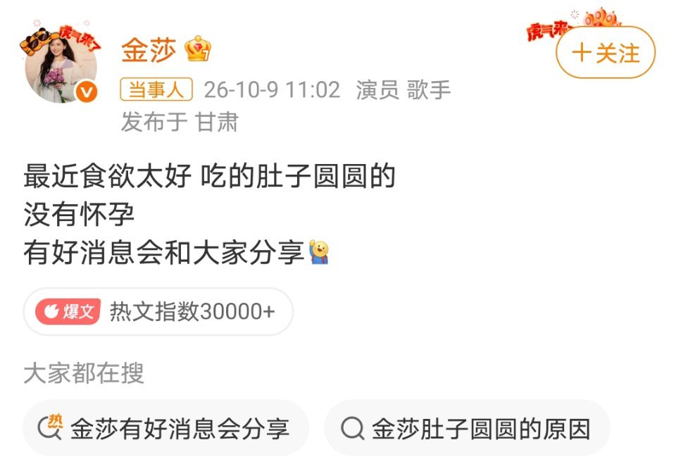 #金莎疑似怀孕了# 哈哈哈，行了行了，围观群众散了吧 ​