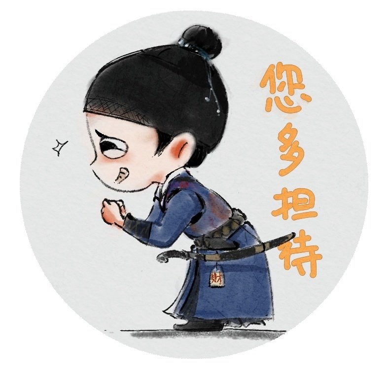 【小的名唤常风，您多担待】[开学季]

#任嘉伦锦衣搜金录# 
​