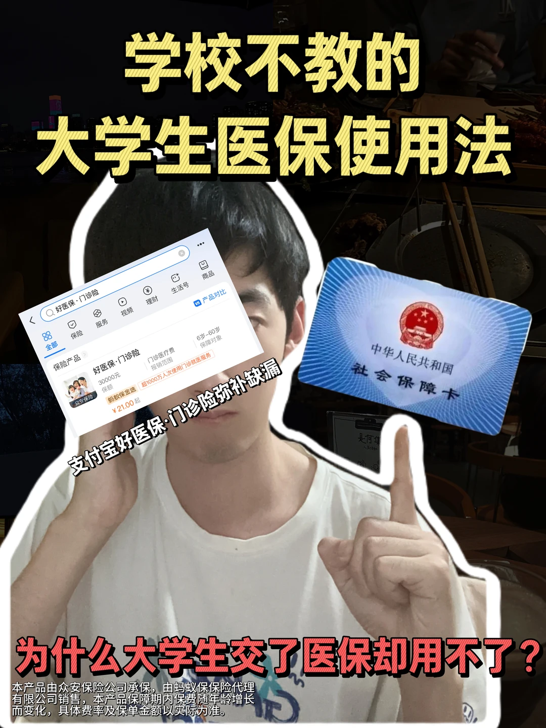 大学生医保用不了？带你搞懂医保报销！
