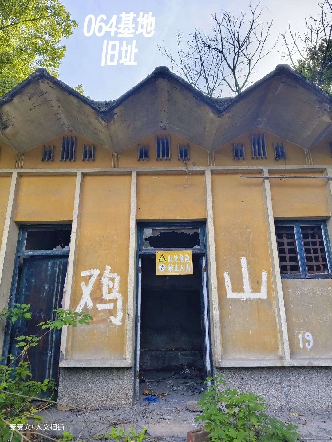 【达州】鲜为人知的三线秘境064基地旧址