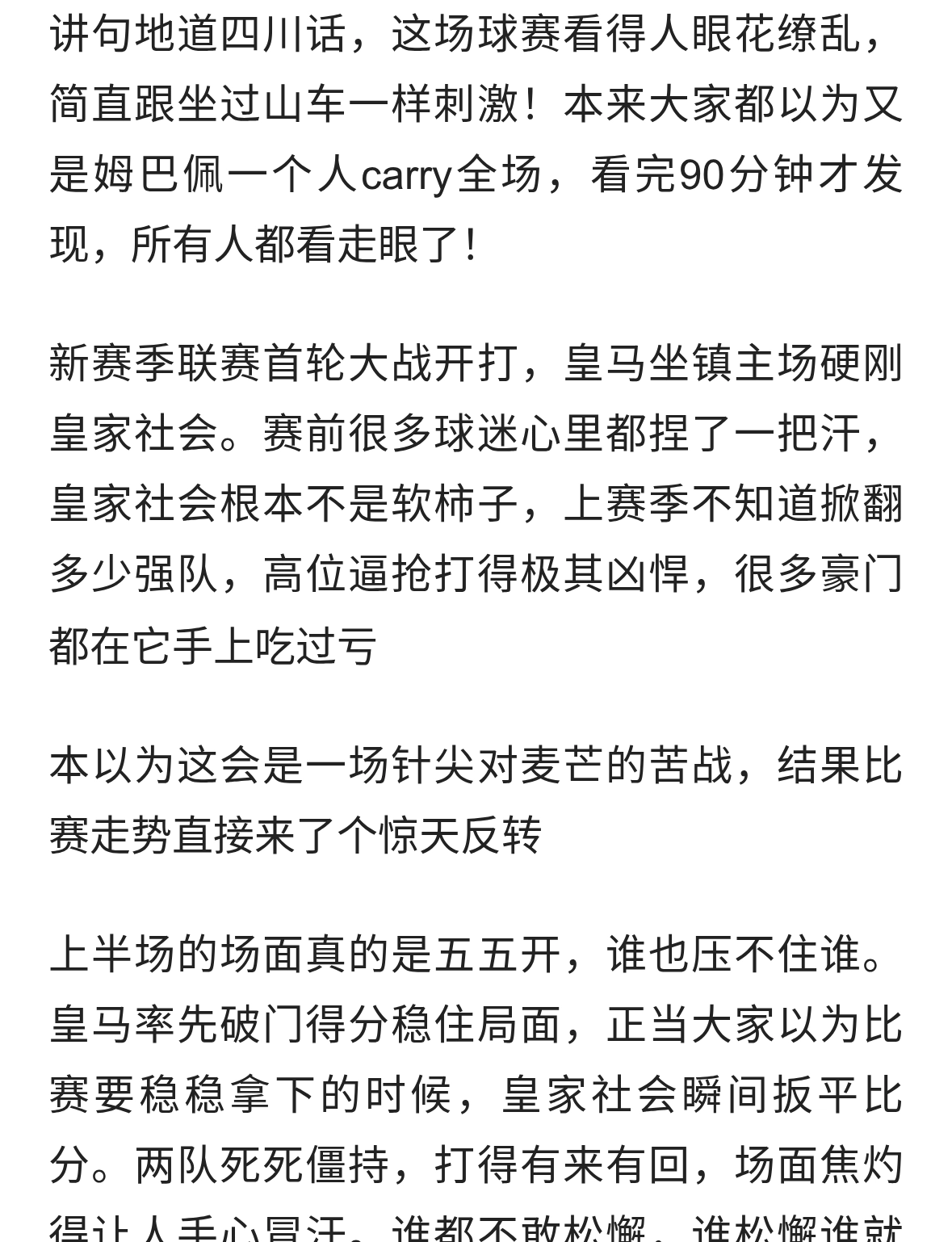 太离谱！皇马4-1大胜藏大猫腻！姆巴佩狂戴帽，真正大佬另有其人
