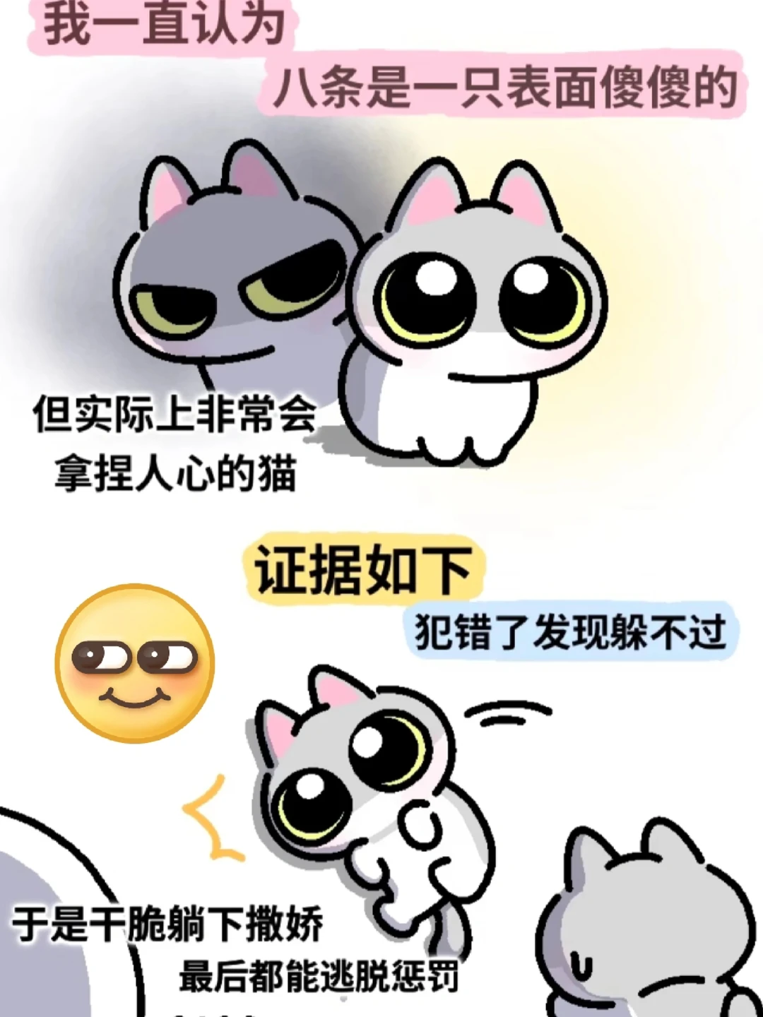 其实八条很有心机！！