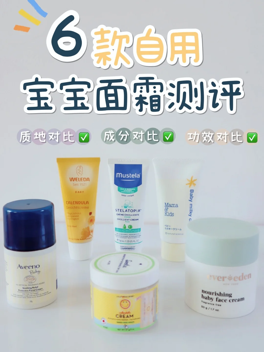 6款热门自用宝宝面霜测评|先看再入不后悔