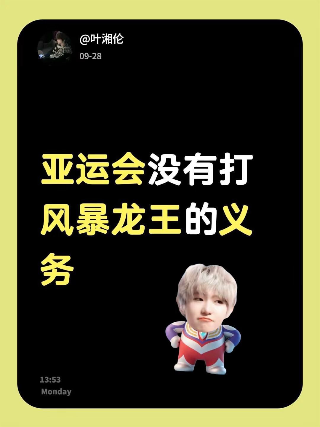亚运会没有打风暴龙王的义务 因为根本拖不到20分钟亚运会 亚运会电竞