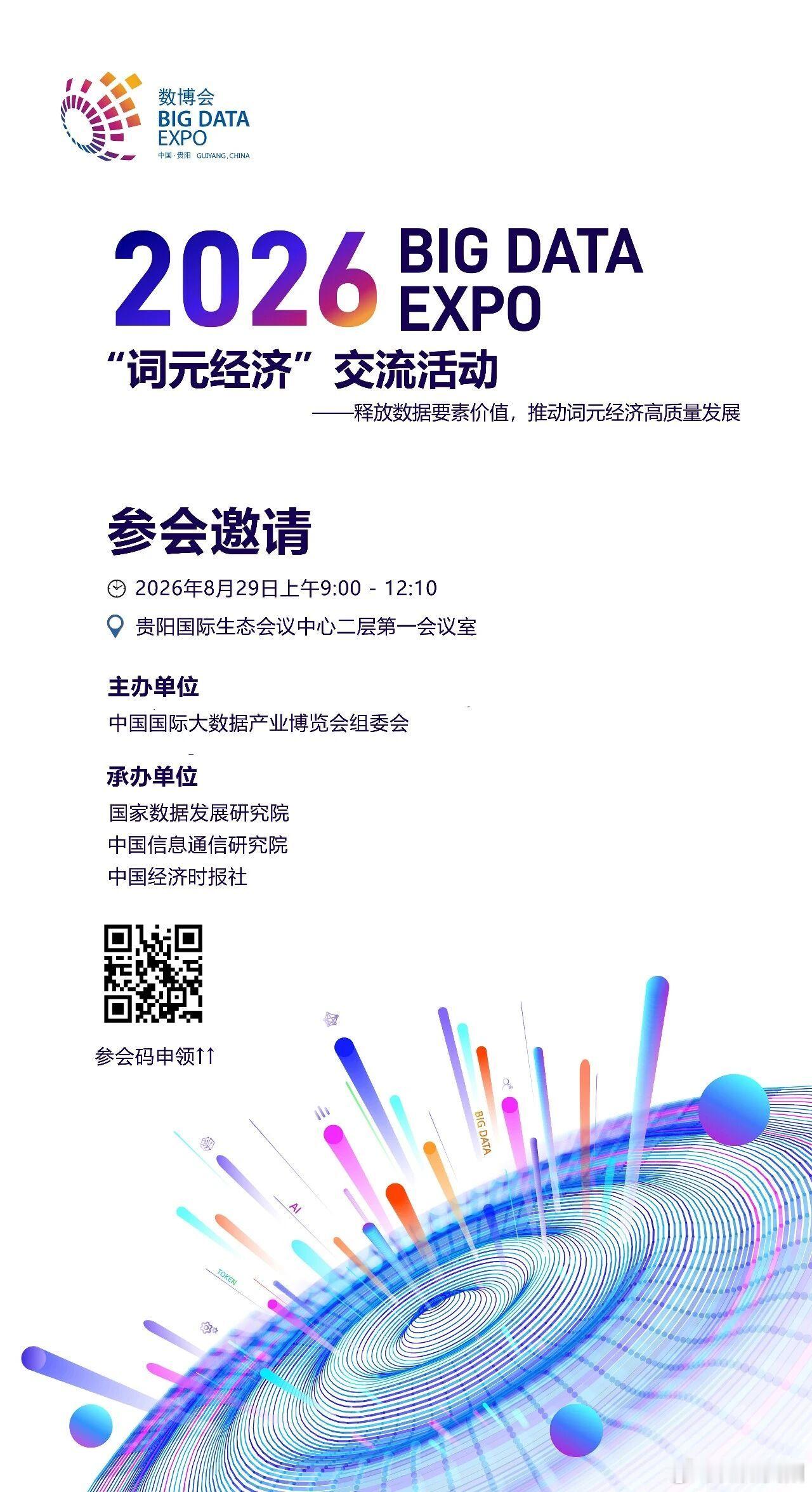 #2026数博会# 当前，数字经济正加速迈入智能经济新阶段。词元作为大模型处理信息的最小语义单元，正从技术概念走向经济新形态。2026年3月，国家数据局正式将Token的中文译名确定为“词元”，并将其定位为“智能时代的价值锚点”和连接技术供给与商业需求的“结算单位”。短短两年间，中国日均词元调用 ​