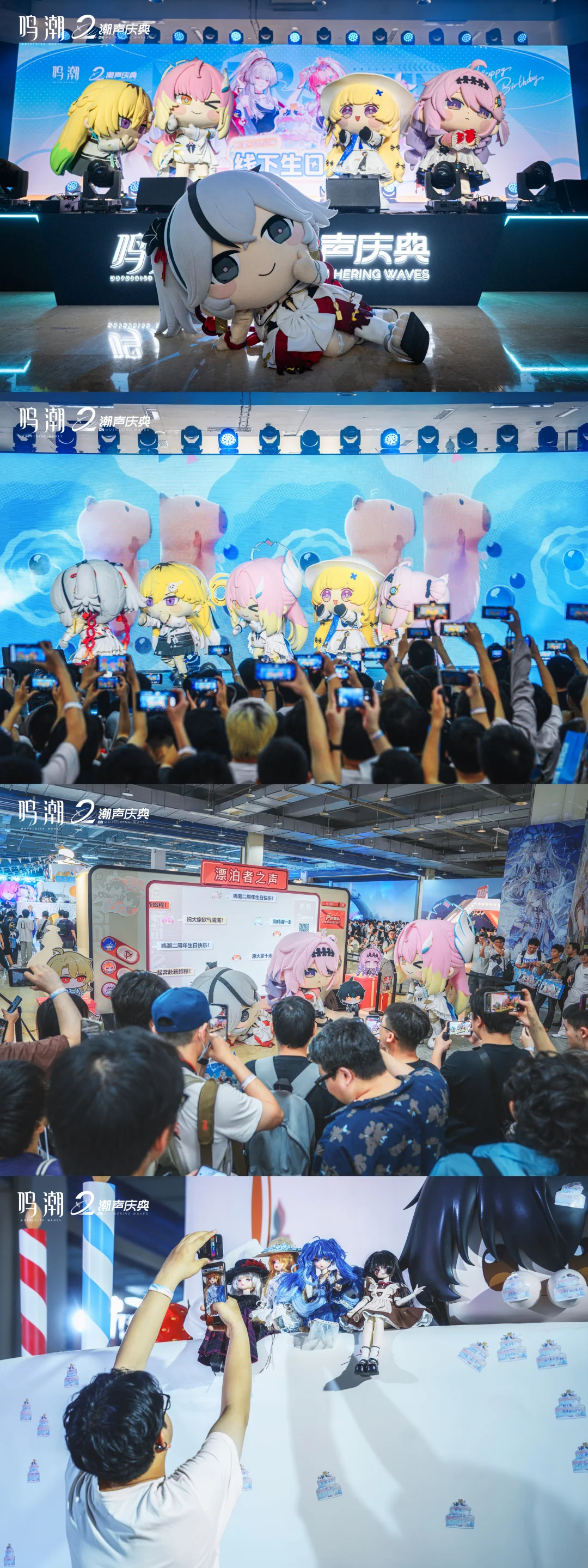 《鸣潮》二周年线下生日会｜精彩回顾
