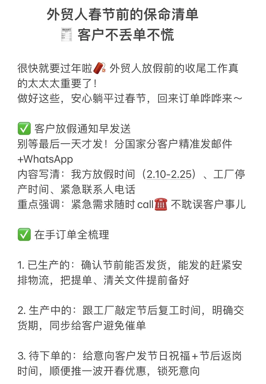 外贸人春节前的保命清单！！
