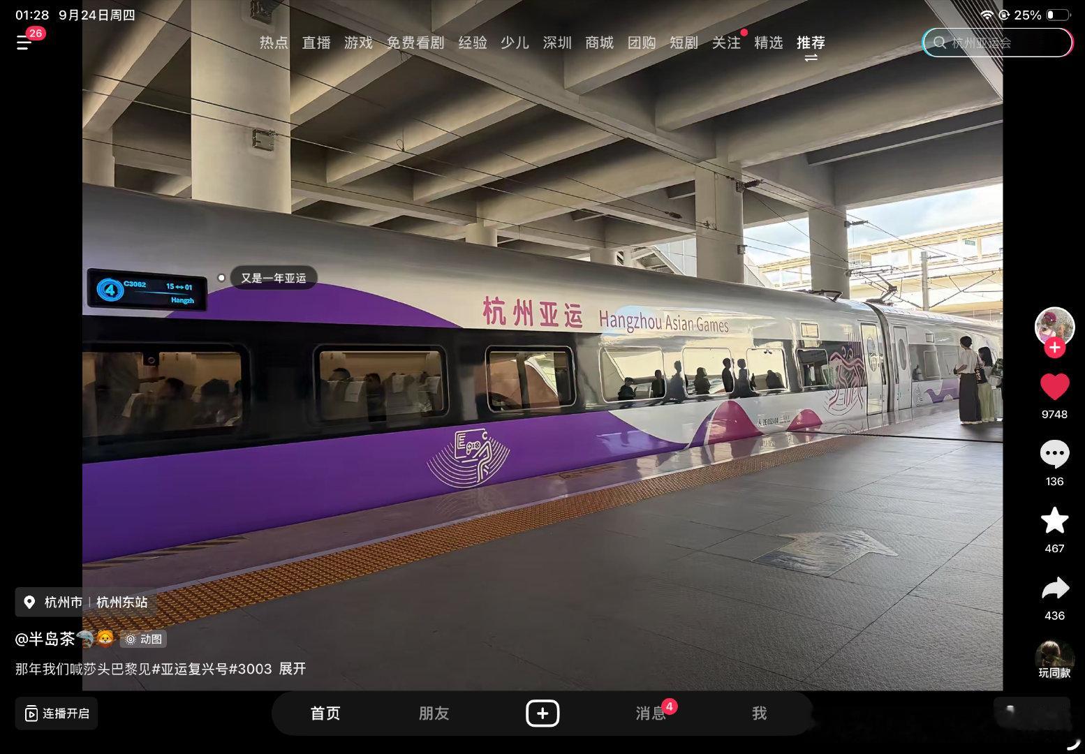 那年杭州亚运会观众席高喊莎头巴黎见
后来的巴黎好伤
现在只希望你们健康完赛
洛杉矶也好好的 ​