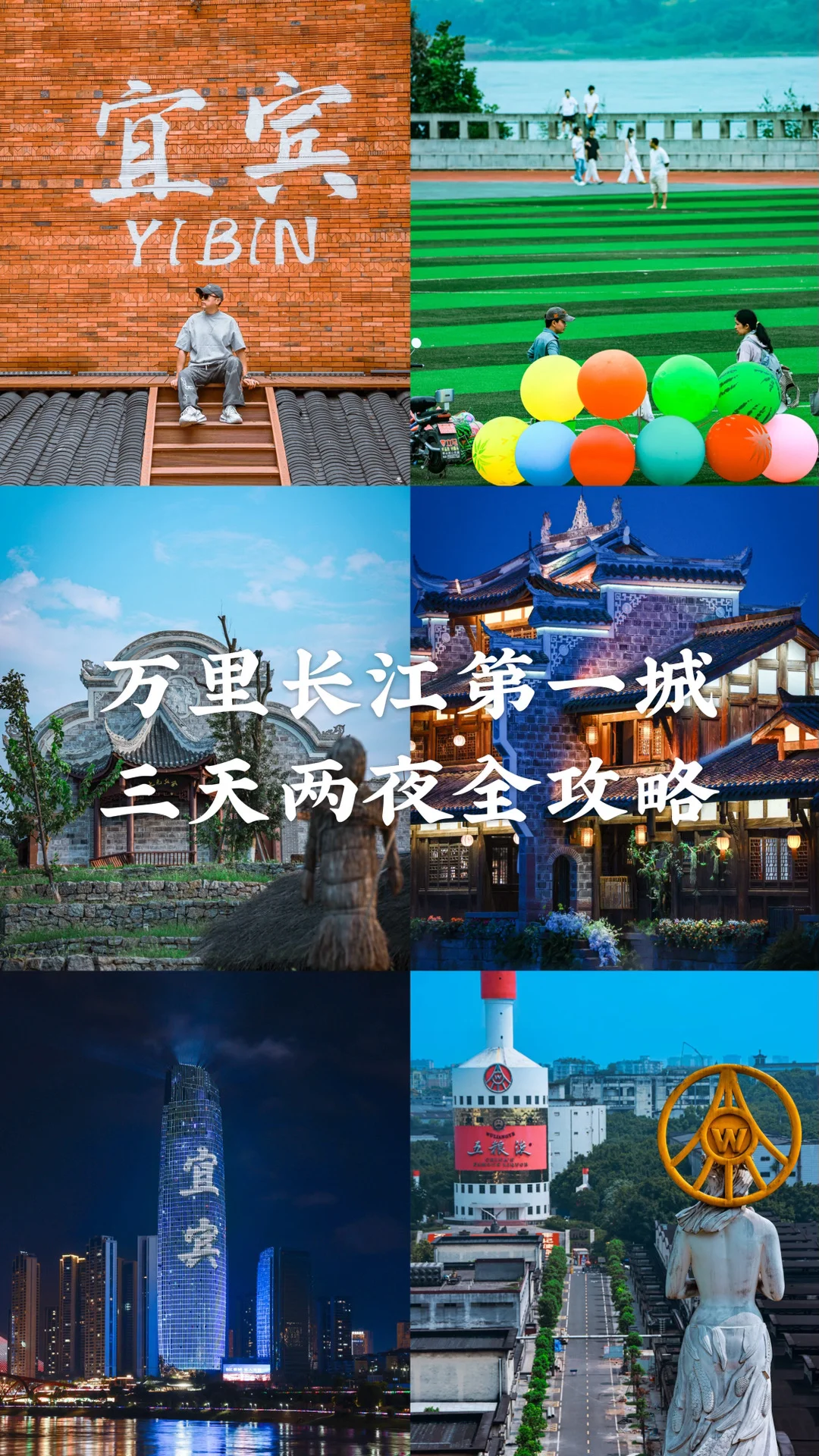 万里长江第一城，3天2夜全攻略🌈‼️