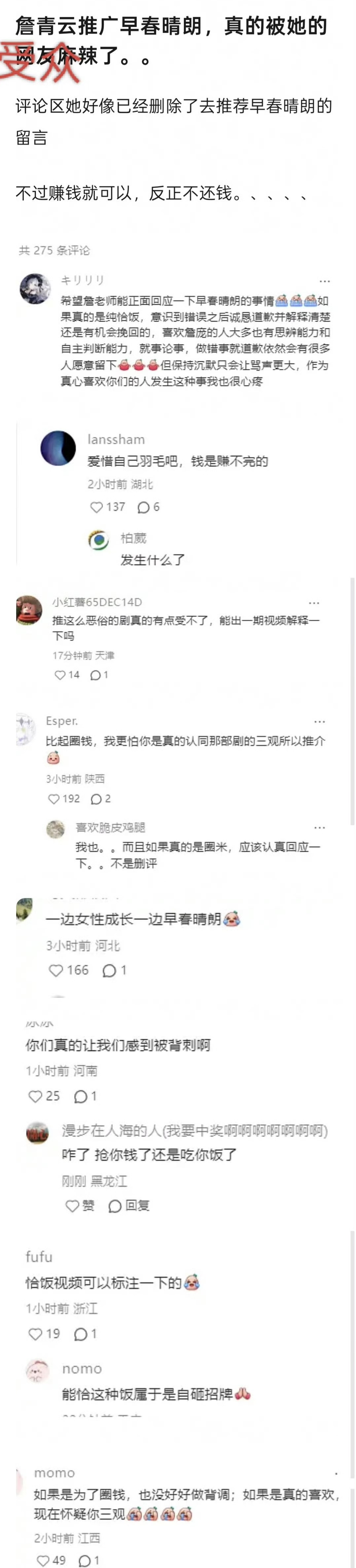 詹青云推广《早春晴朗》，结果被自己粉丝骂惨了……