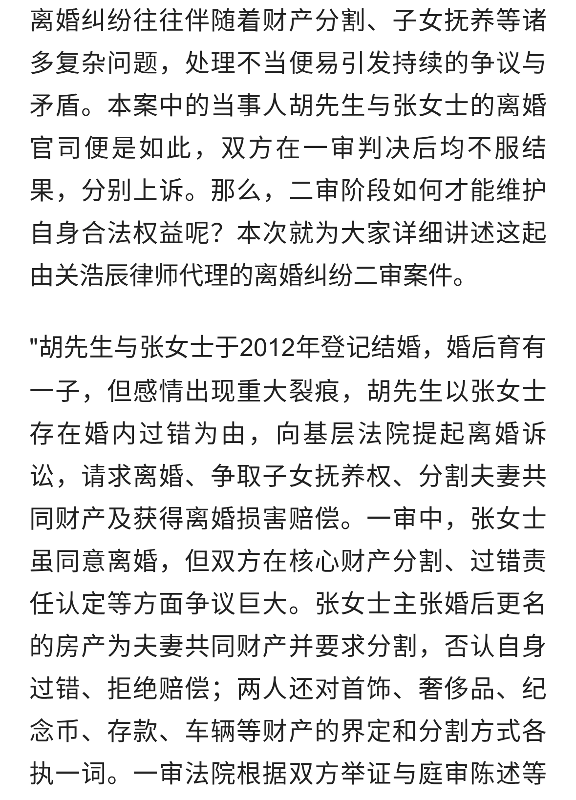 离婚纠纷二审如何胜诉？看专业律师如何维权