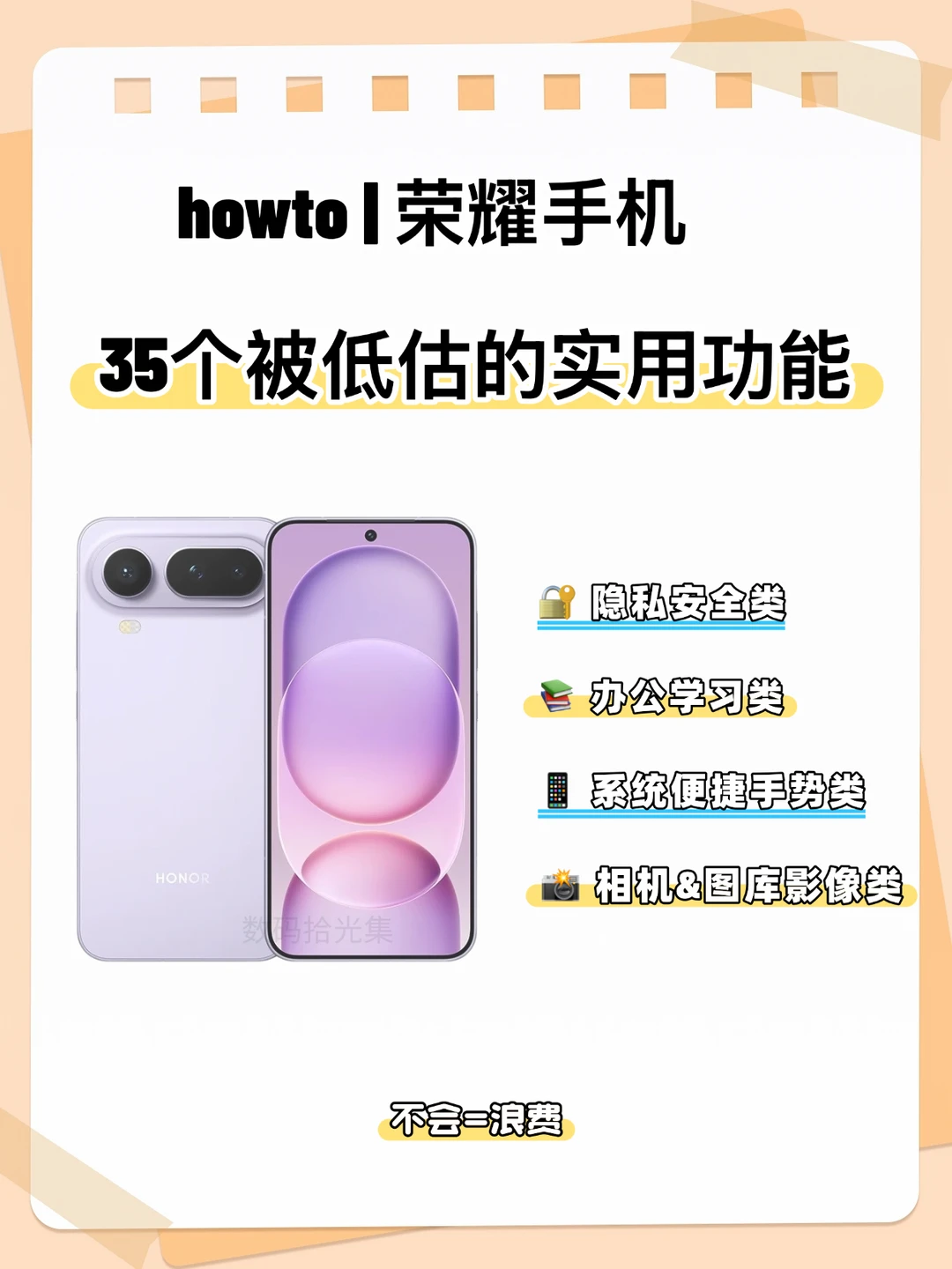 荣耀手机📱35个被低估的实用功能
