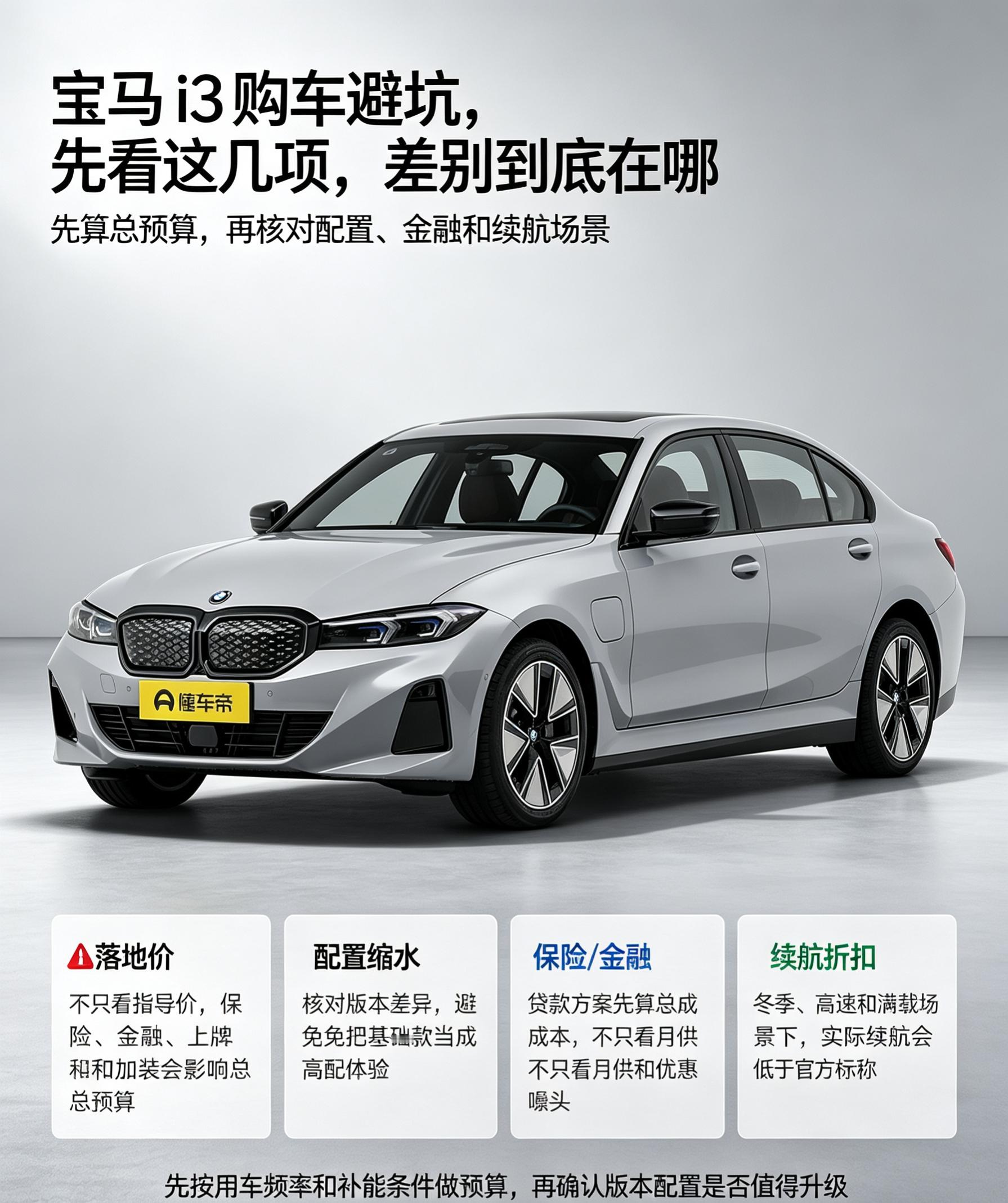 宝马i3购车避坑指南