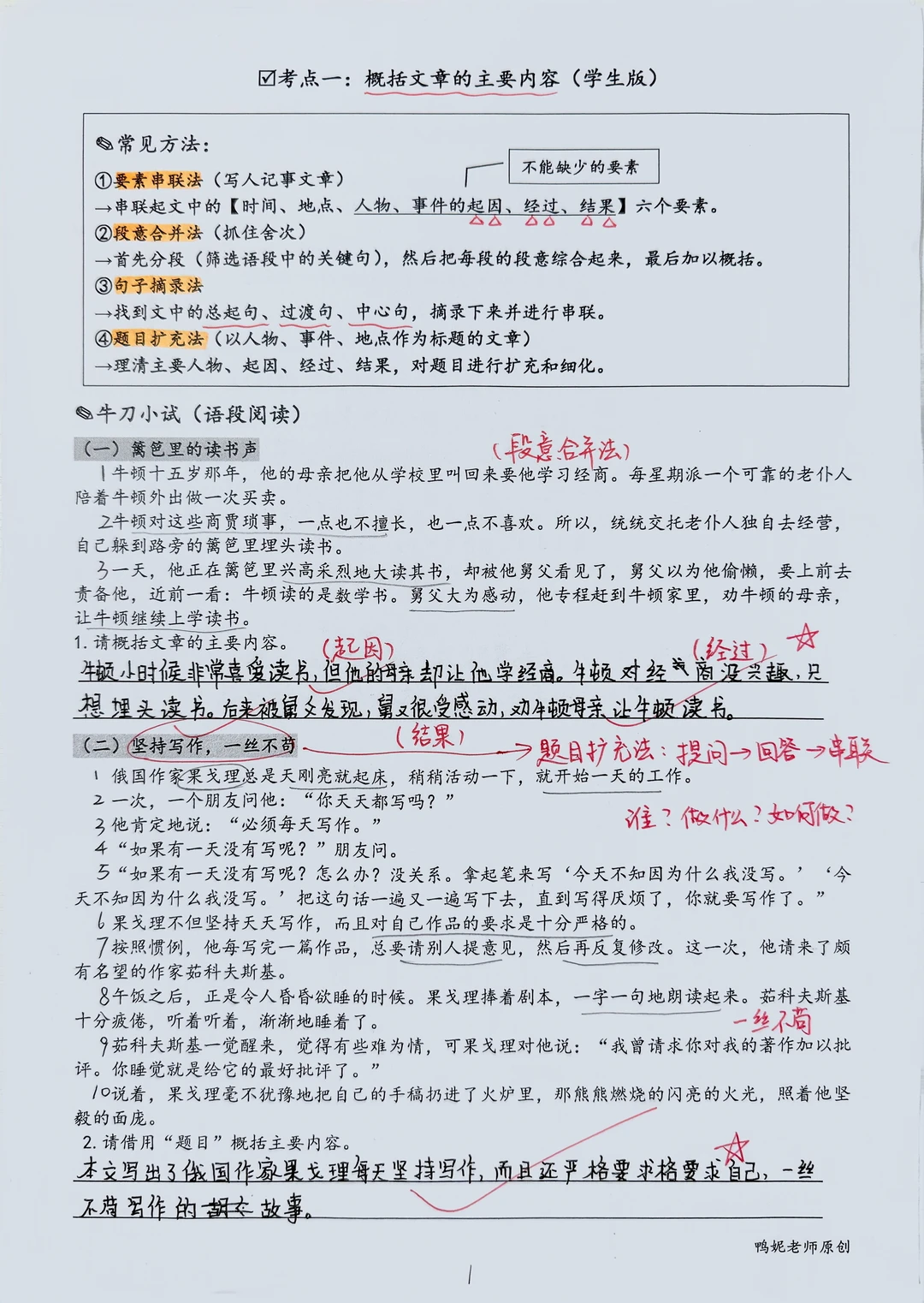 概括文章的主要内容，学生终于入门了！