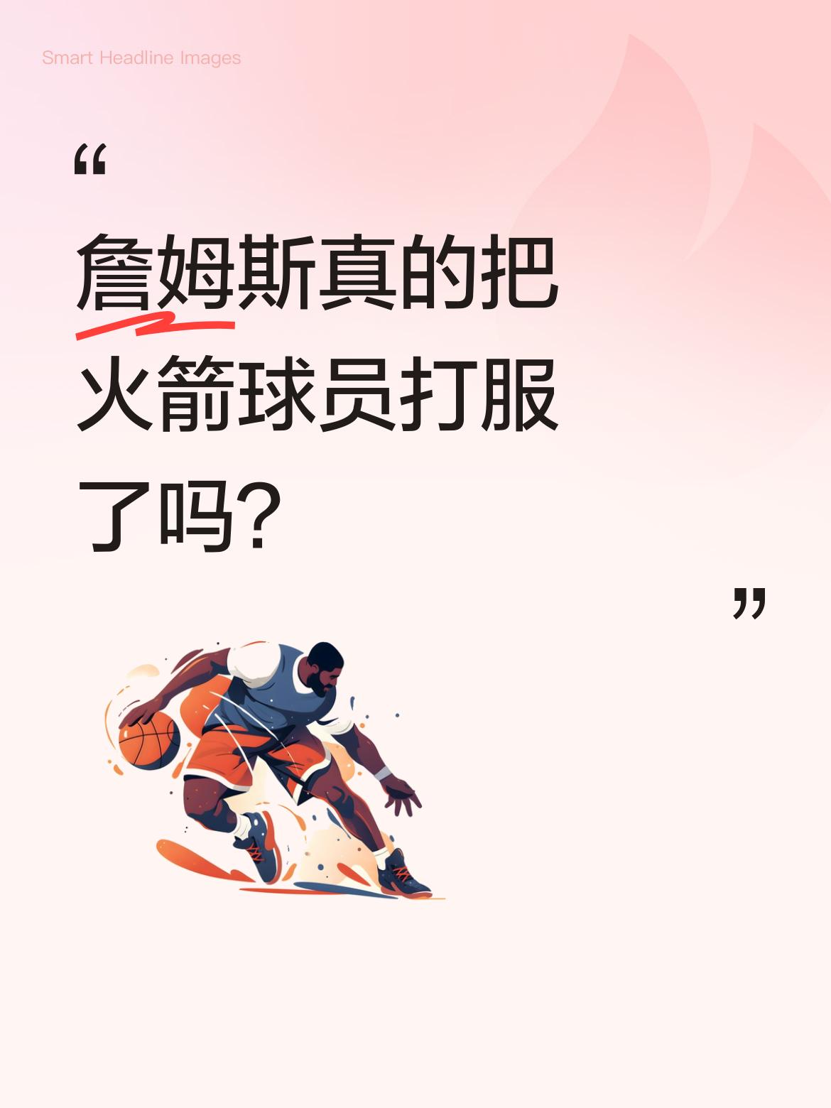 詹姆斯真的把火箭球员打服了吗？ 湖人队2-0领先火箭，申京赛后坦言：&...