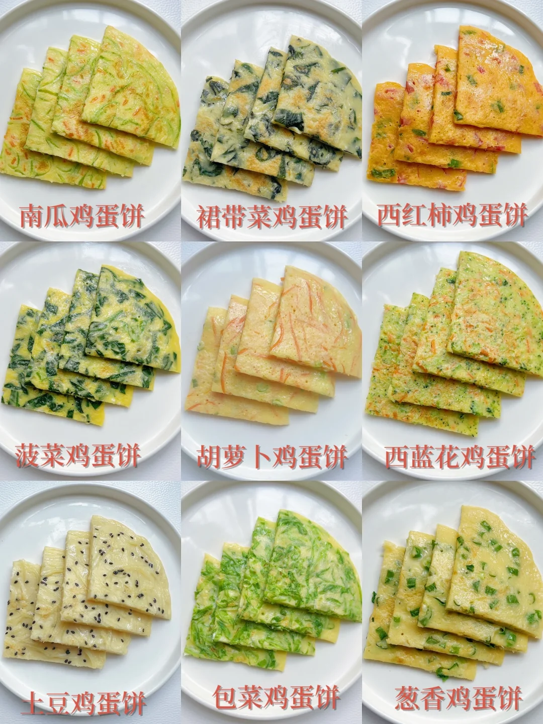 10M➕营养美味鸡蛋饼合集 | 简单快手早餐！