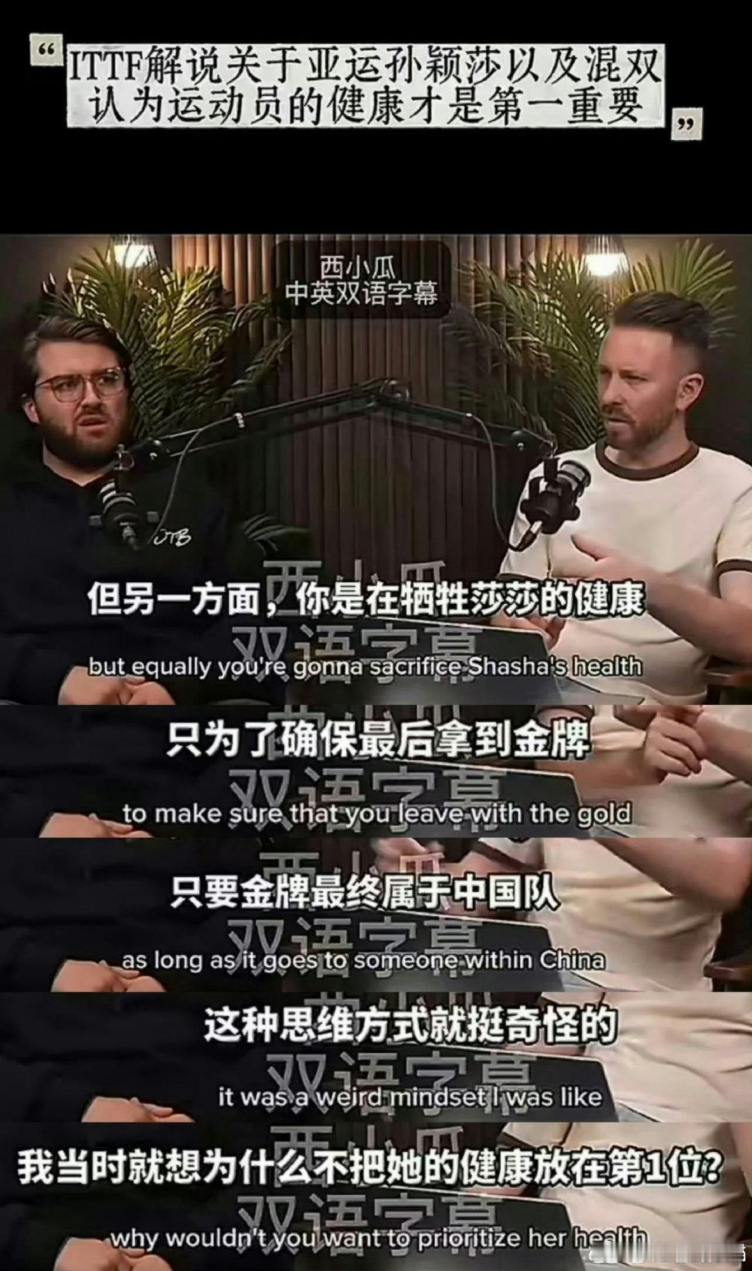 #孙颖莎爆冷止步32强# 
升国旗的亚运 教练组不顾专家建议和运动员本人诉求硬上混双 工作严重失误让孙颖莎场外差点开天窗 又用人朝前不用人朝后在孙颖莎为团体一单两分兜底带领女乒夺冠的情况下不给孙颖莎打外协备战  最终造成孙颖莎体力精力到极限 是连外协解说都看不下去的程度 ​