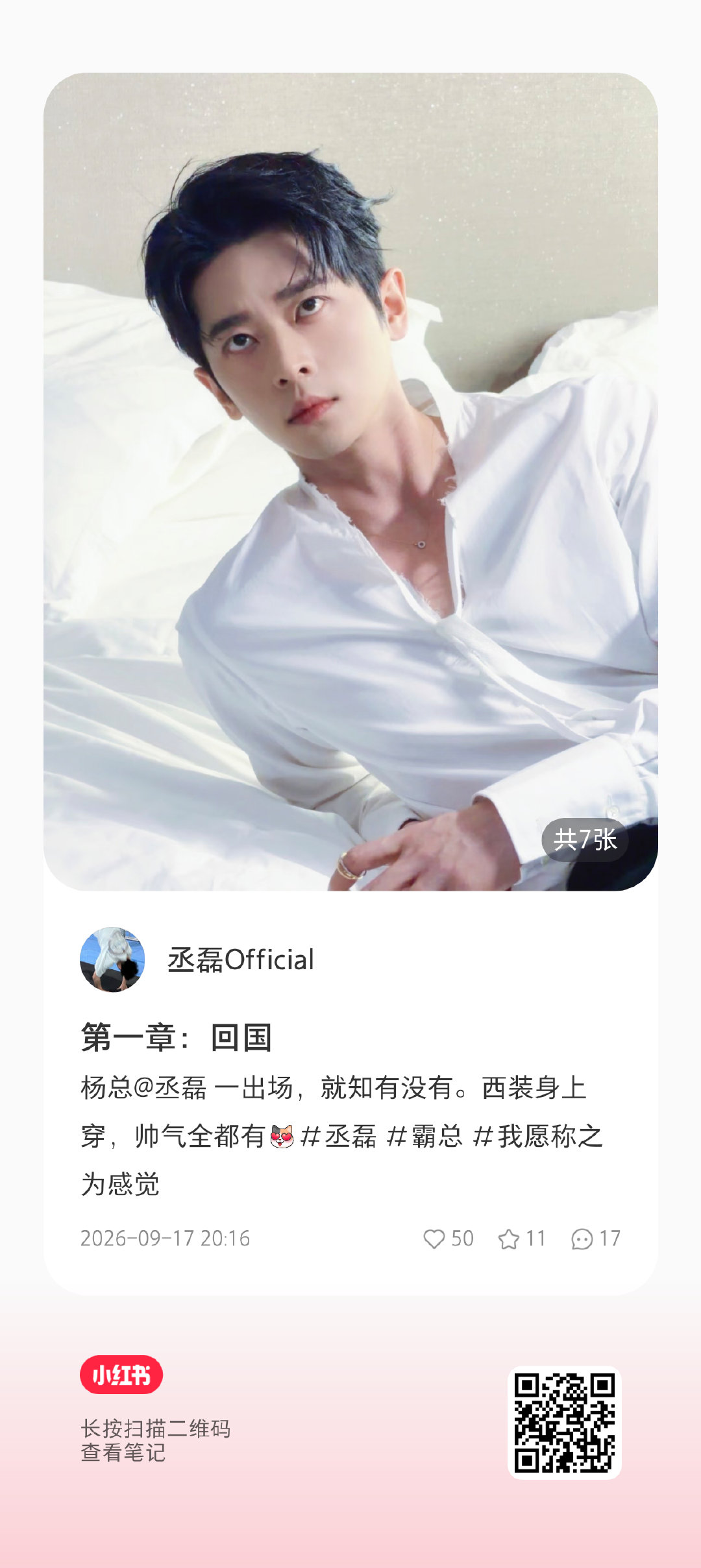 #丞磊[超话]##向全世界安利丞磊# 

2026.0917 三方平台🍠更新

​