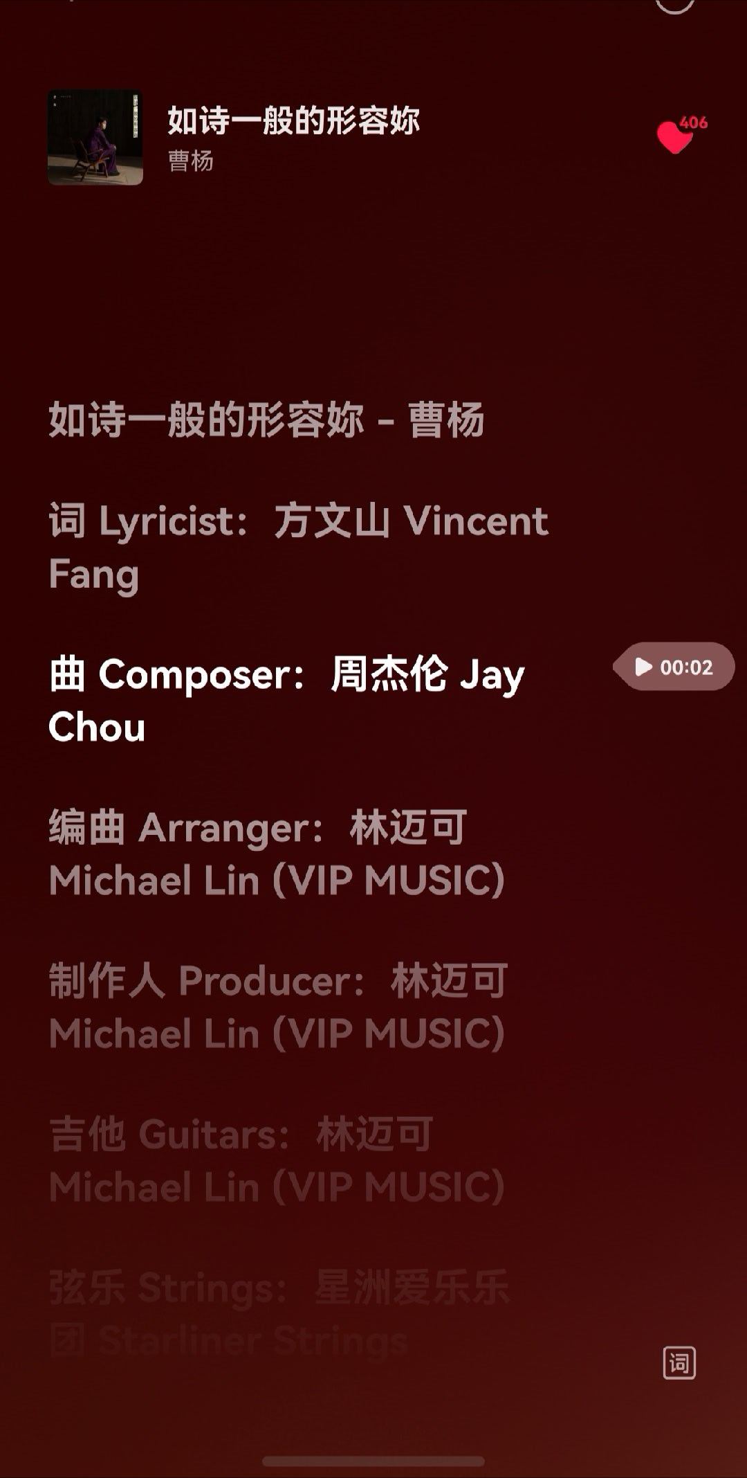 有一点可以确定的是：周杰伦仍然可以写出抓耳的所谓苦情歌旋律，至于为什么不写呢，盲猜因为不想“为赋新词强说愁”，这既没必要，也不符合他当下真实的状态。#周杰伦##曹杨新歌如诗一般的形容妳# ​
