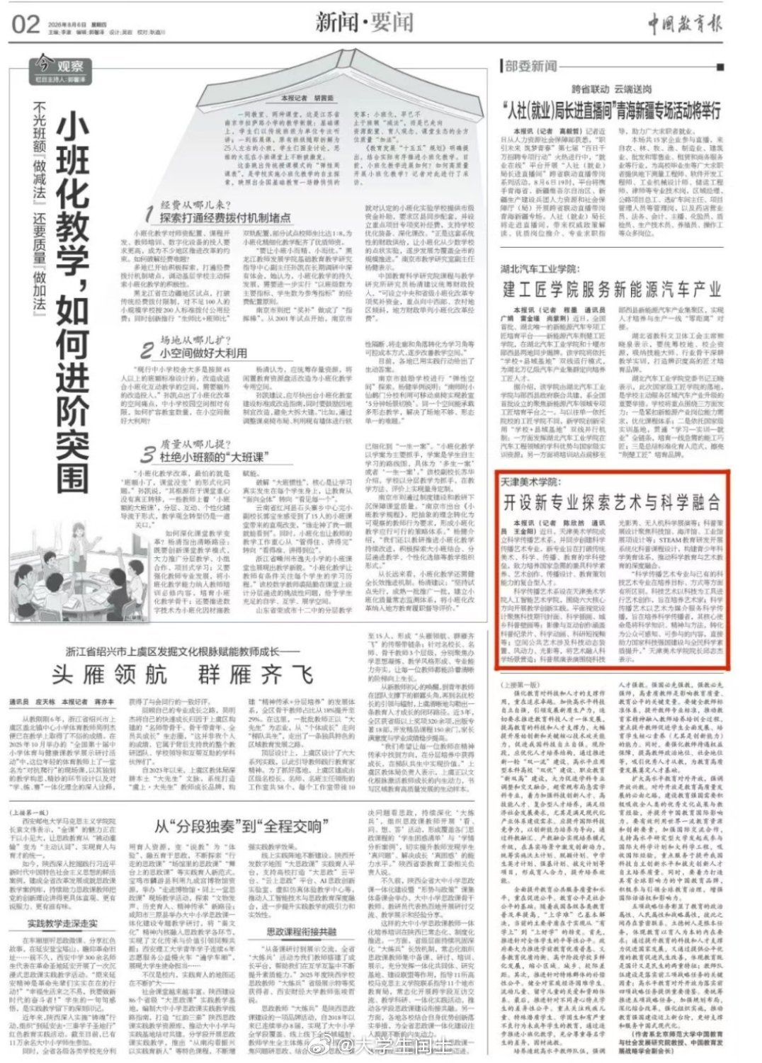 天津美院全国首设科学传播艺术系[666]。 ​