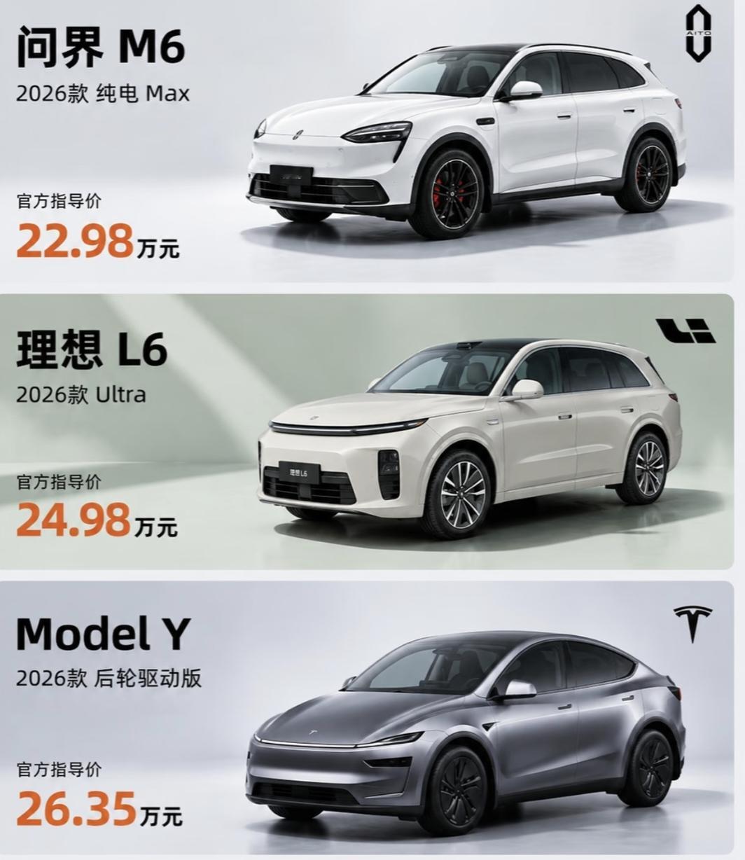 22‑26 万家用纯电 SUV 横评｜问界 M6、理想 L6、特斯拉 Model Y 探店对比
手握 22‑26 万，想买一台家用中型纯电 SUV，问界 M6、理想 L6、特斯拉 Model Y 三台车型热度居高不下。三台车子取向完全不一样，一台华为智驾、一台舒适家用、一台全球爆款，今天聊聊我的看车