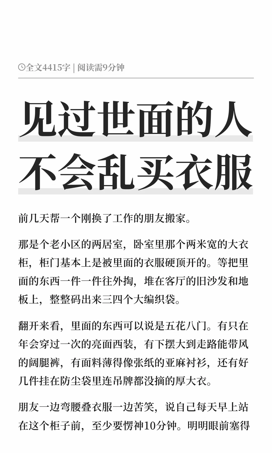 见过世面的人不会乱买衣服