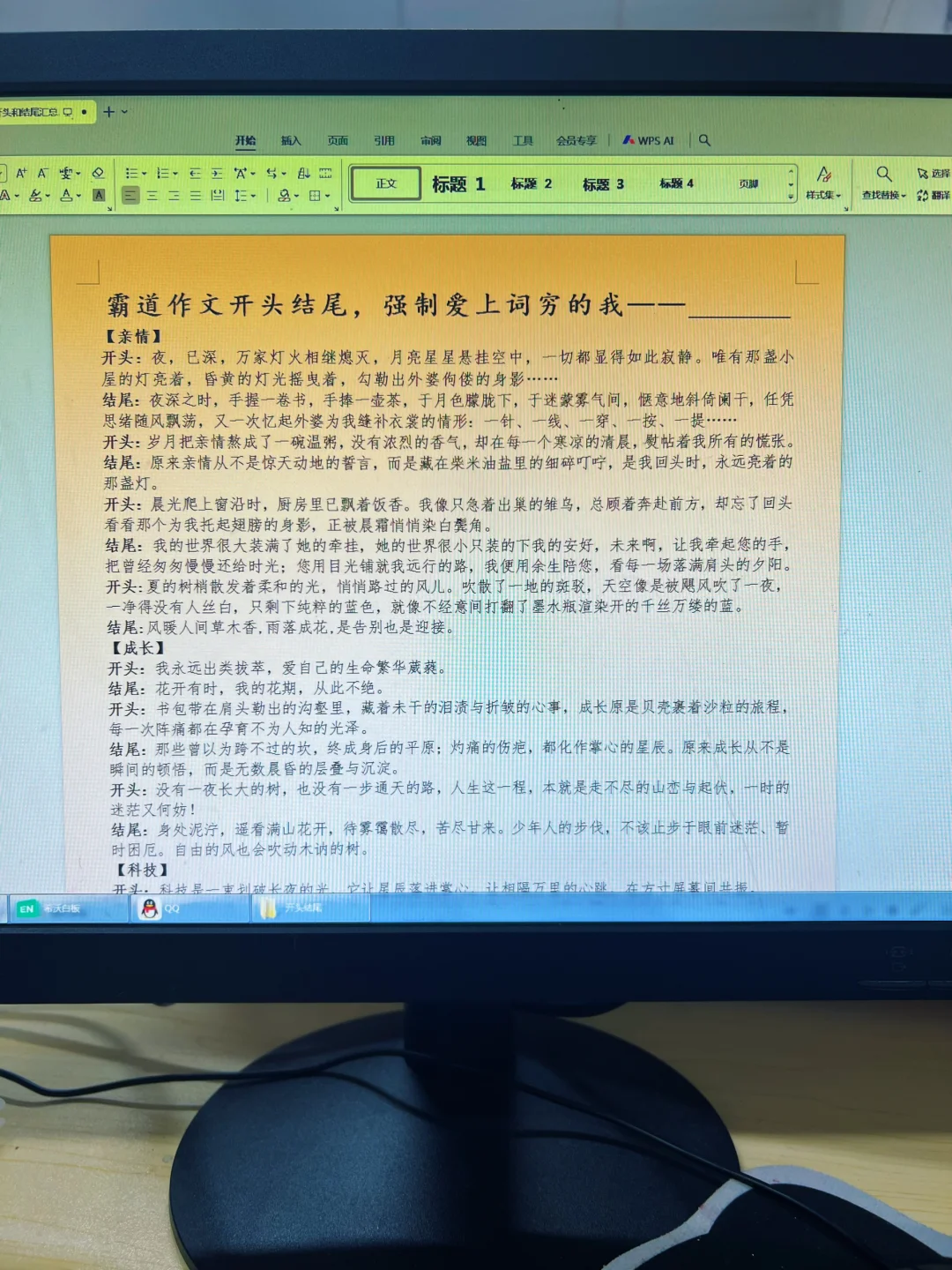 初中语文十大主题作文开头结尾