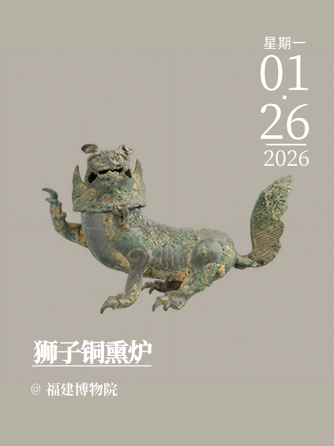 文物会说话 | 狮子铜熏炉